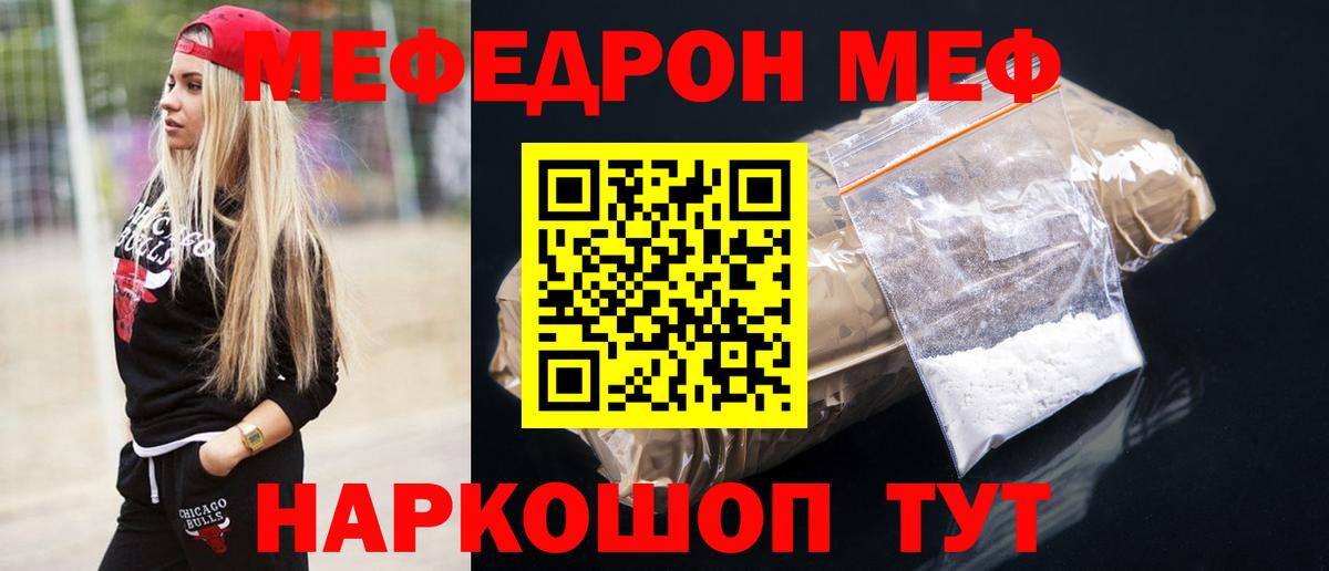 МЕФ mephedrone  Меф  Сарапул  Вход с VPN  Мефедрон кристаллы 
