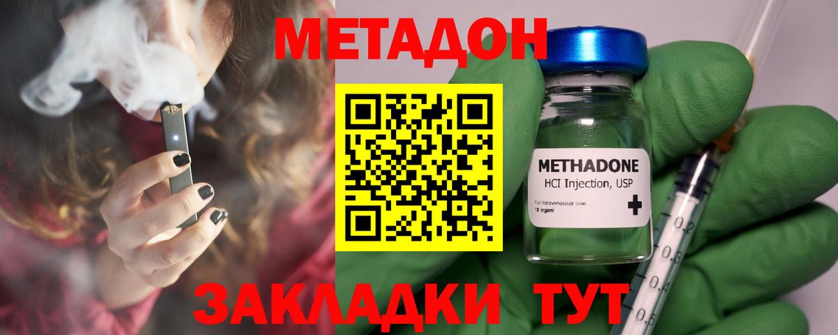 Сарапул  МЕТАДОН кристалл  Вход с VPN  МЕТАДОН кристалл 
